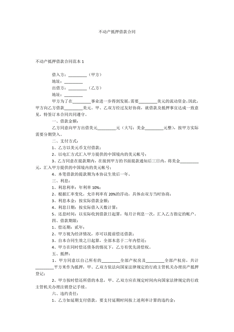 不动产抵押借款合同_第1页