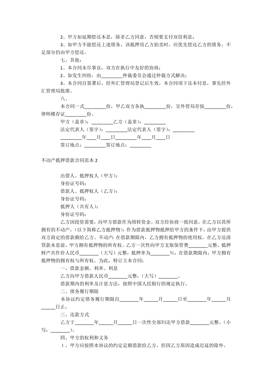 不动产抵押借款合同_第2页