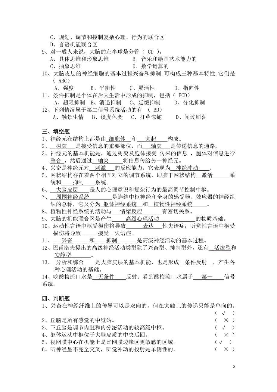 普通心理学同步练习 (2).doc_第5页