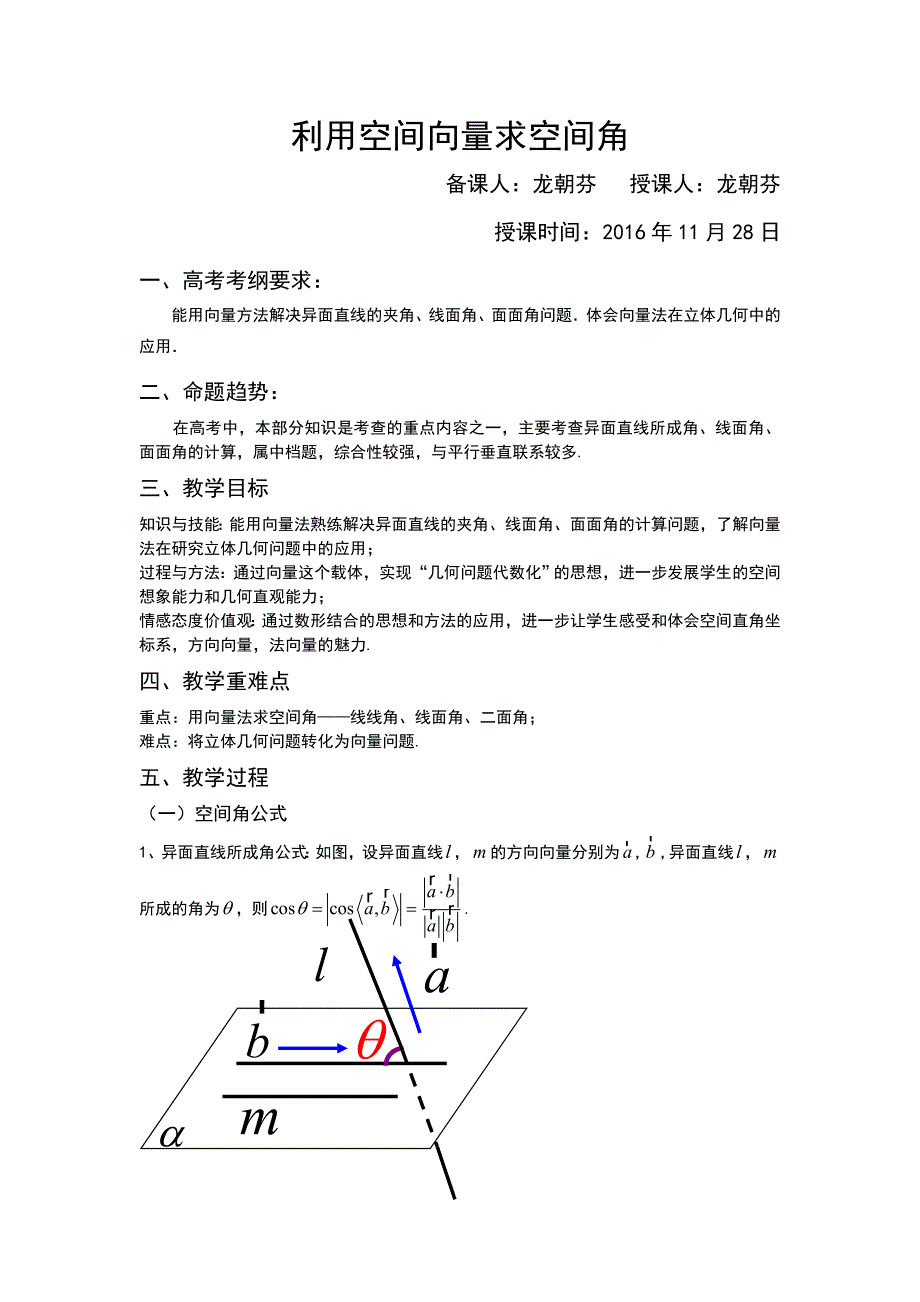 利用空间向量求空间角教案设计_第1页