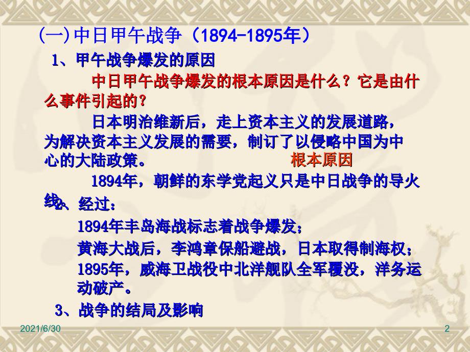 18一二帝国主义对中国侵略的加剧和民族资本主义的初步发展_第2页