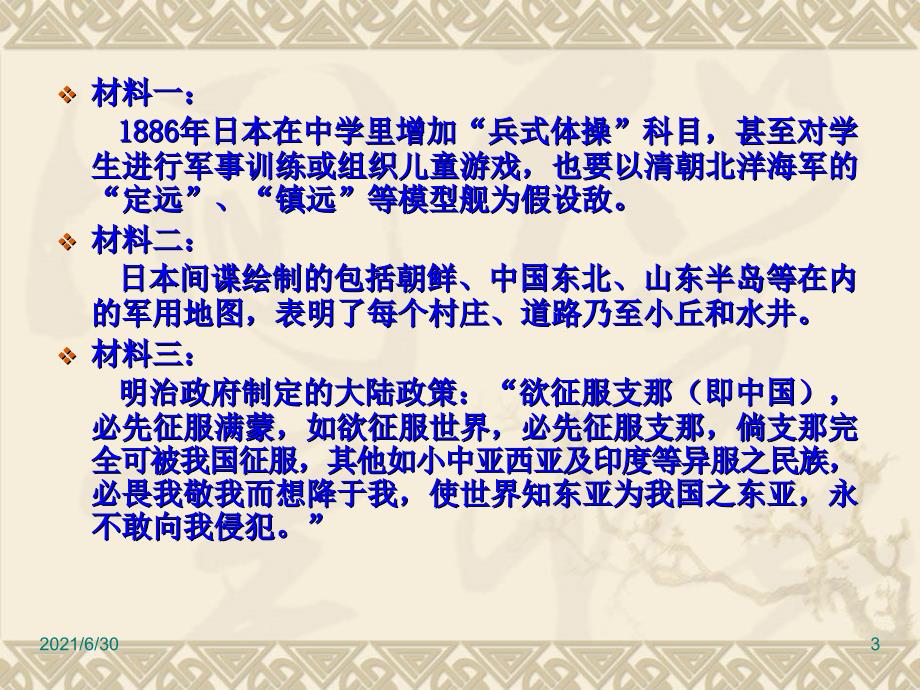 18一二帝国主义对中国侵略的加剧和民族资本主义的初步发展_第3页