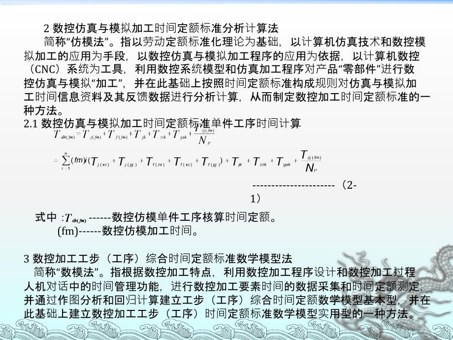 数控加工时间定额标准制定的种方法PPT课件_第3页