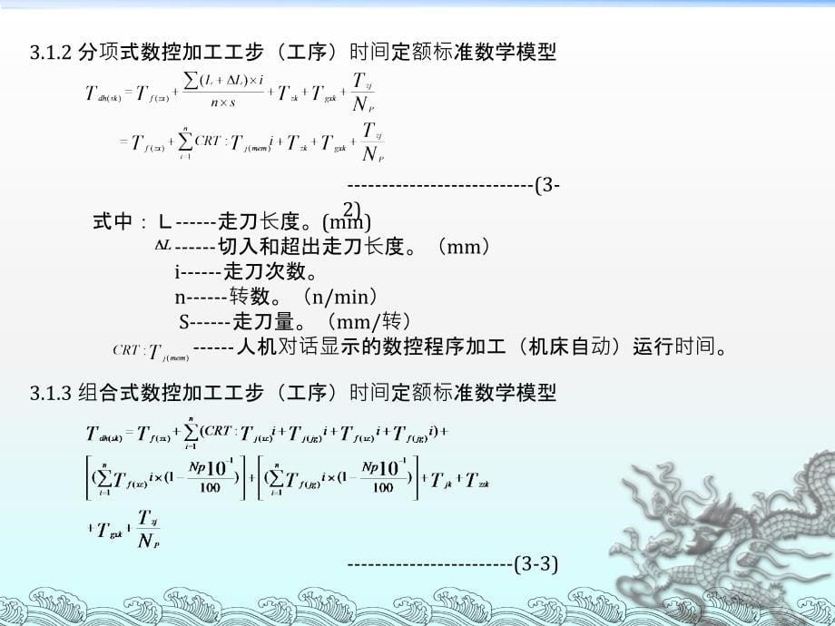 数控加工时间定额标准制定的种方法PPT课件_第5页