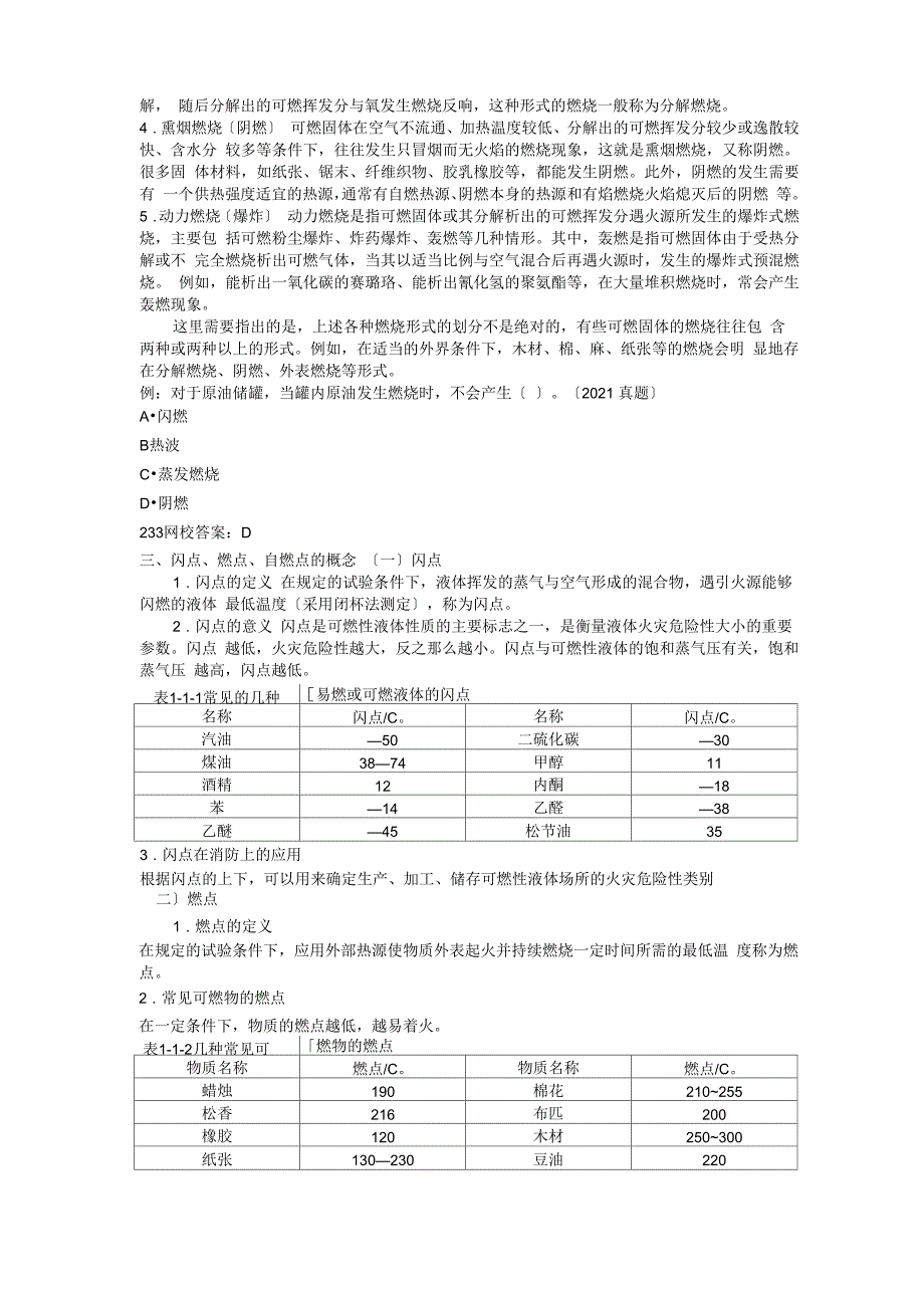 消防安全技术实务消防基础知识讲义_第4页