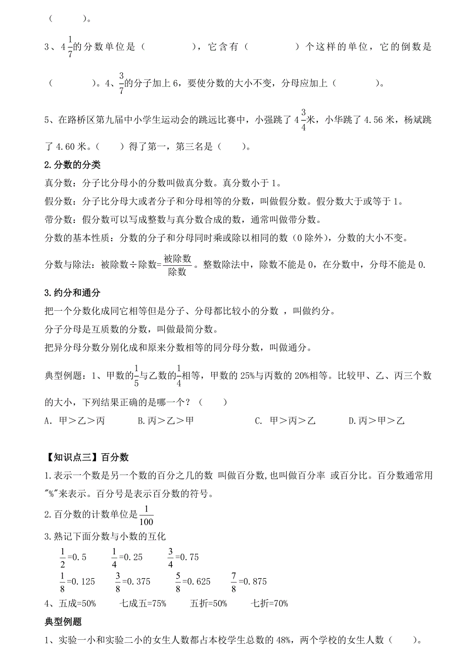 2015年六年级数学下册总复习数的认识2导学案.doc_第4页