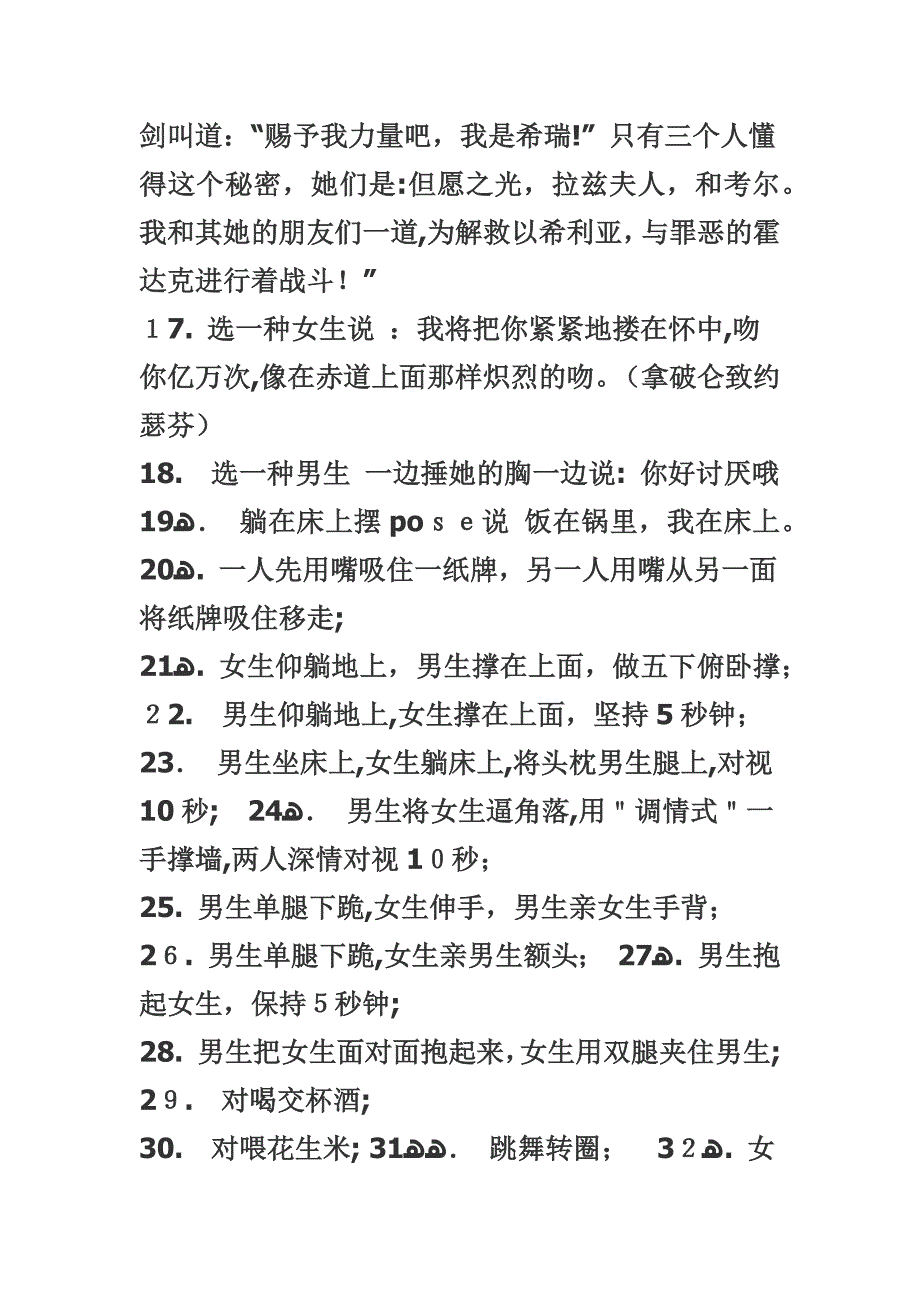 晚会惩罚游戏大全_第2页