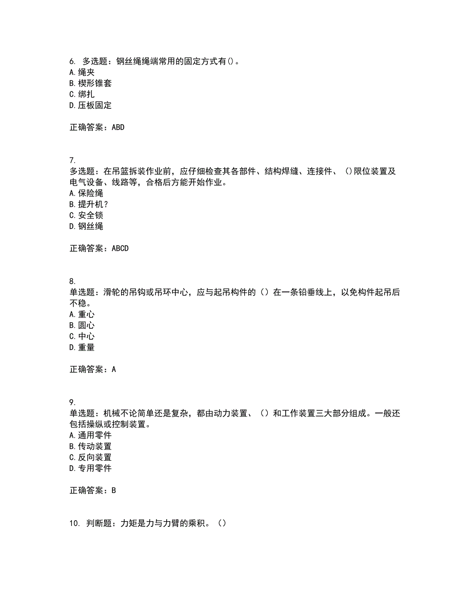 高处作业吊蓝安装拆卸工、操作工考前冲刺密押卷含答案61_第2页