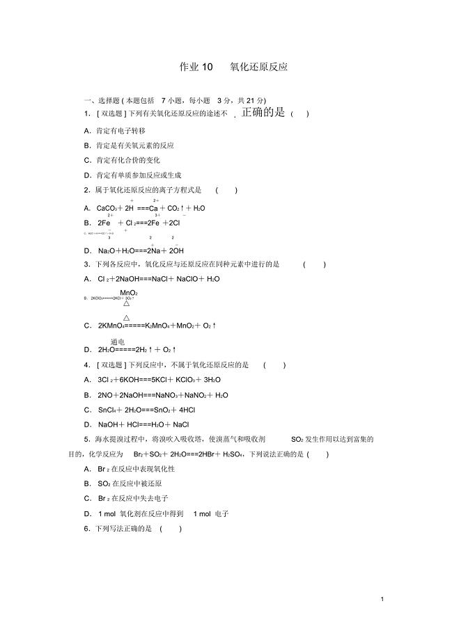辽宁省2012-2013学年高一化学寒假作业10氧化还原反应新人教版必修1
