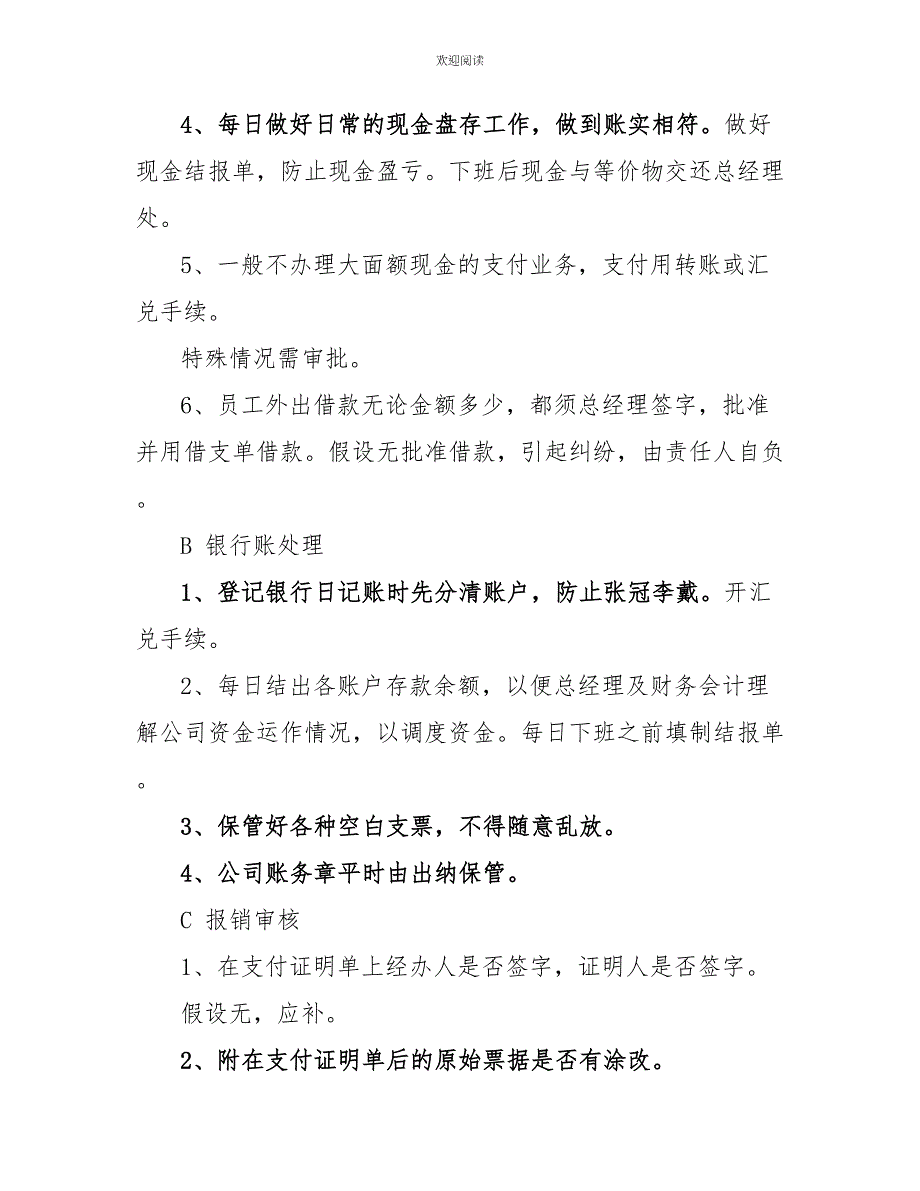 2022年最新出纳工作职责_第2页