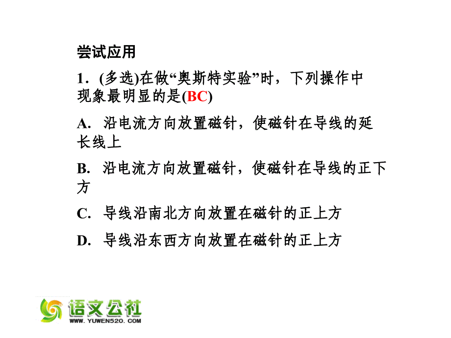 精品粤教版选修313.2认识磁场精品ppt课件_第4页