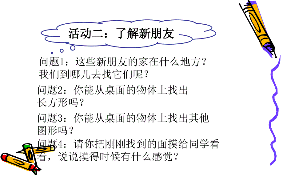 一年级数学下册课件1认识图形二人教版共16张PPT1_第4页