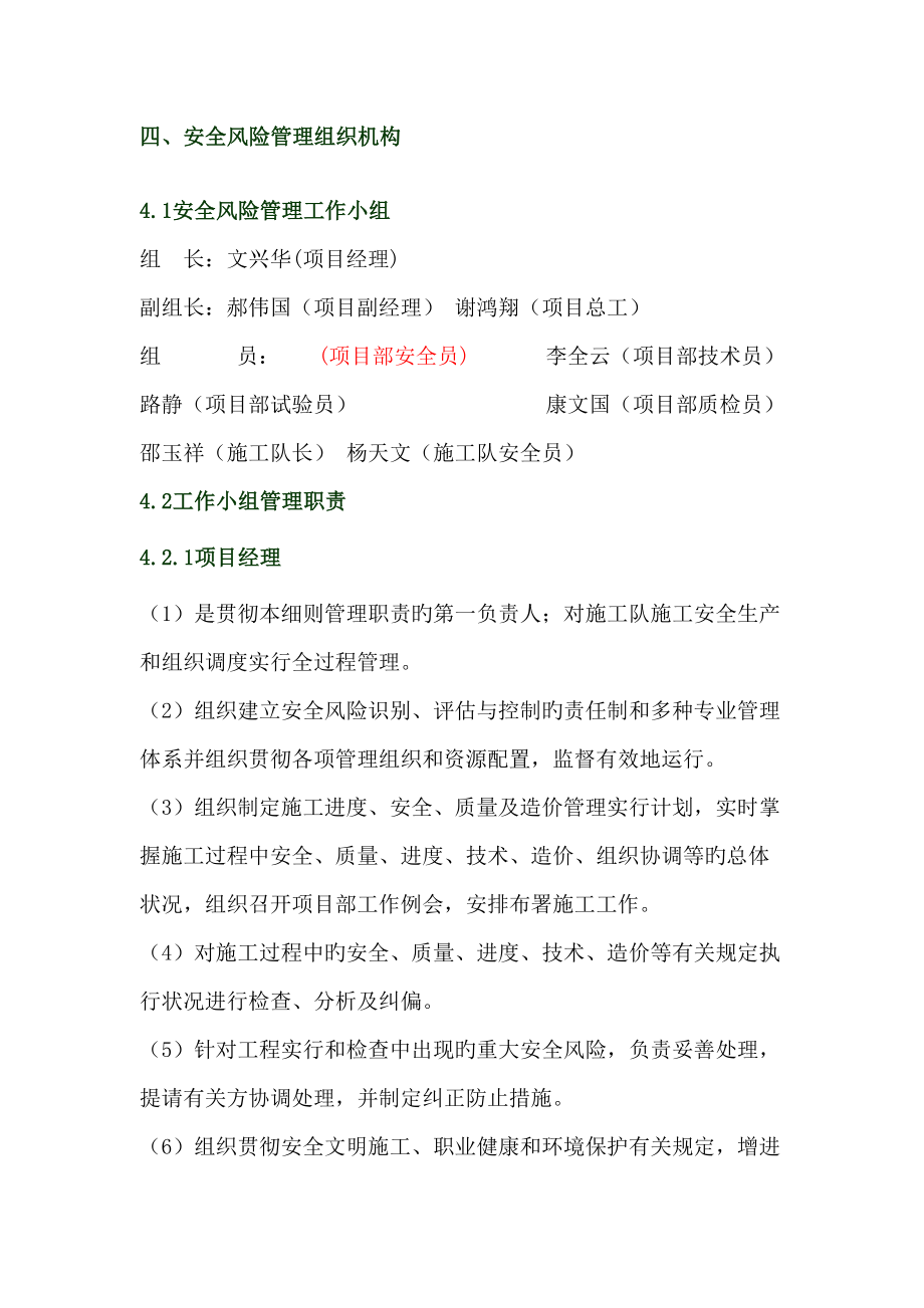 千伏变电站建筑工程安全风险识别细则.doc_第4页