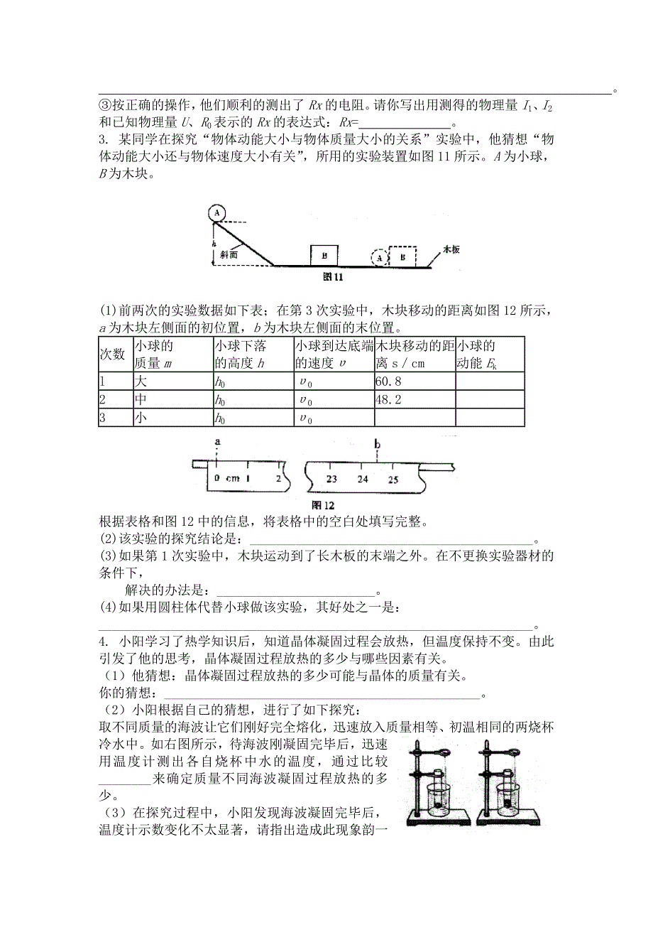 中考必备：精选科学探究题_第2页