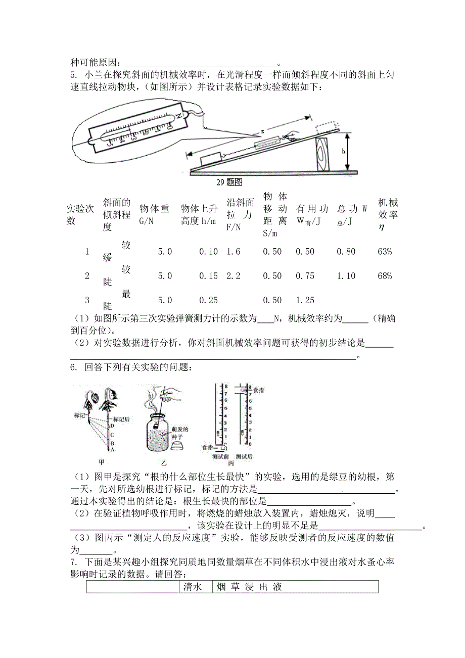 中考必备：精选科学探究题_第3页