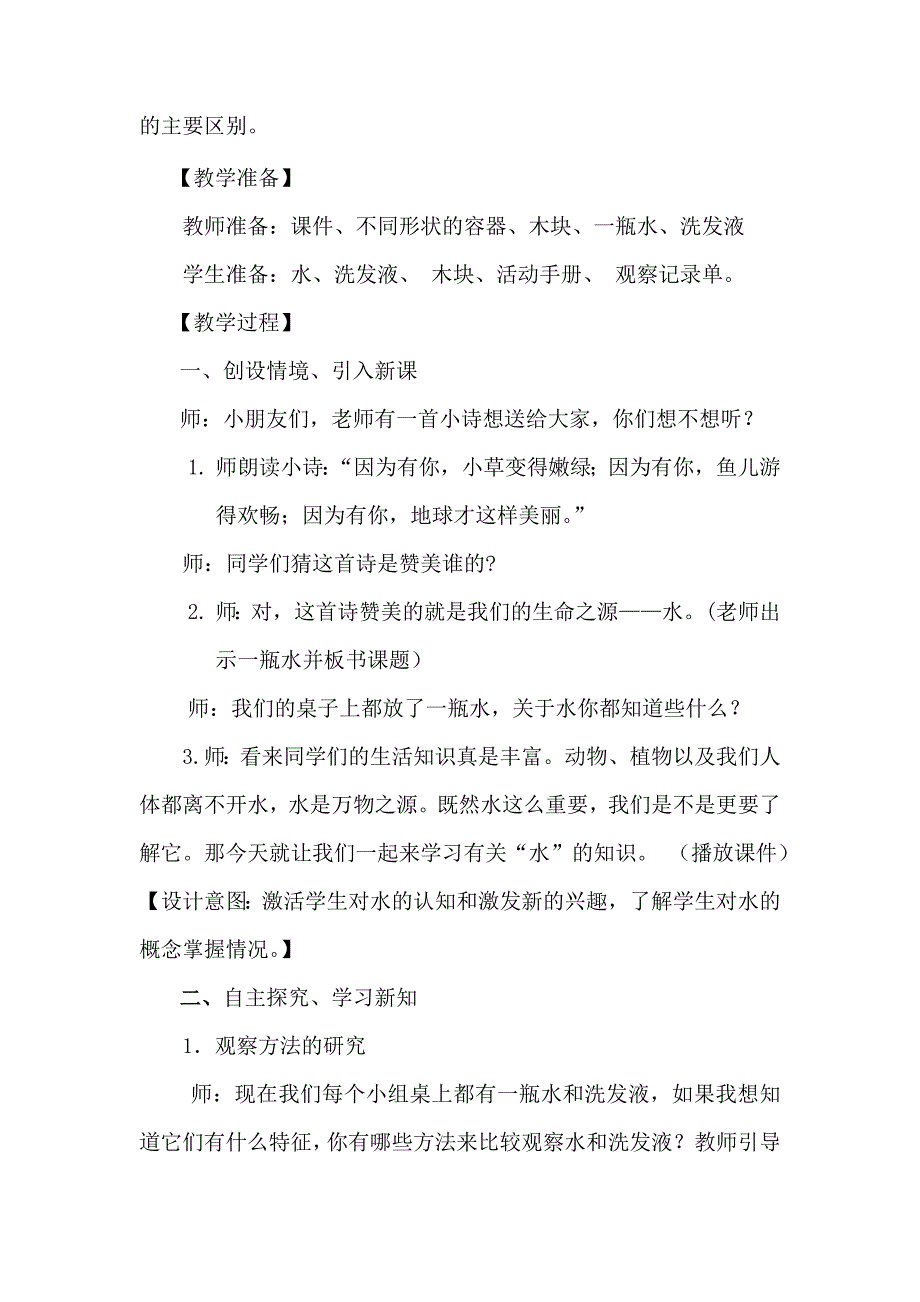 《观察一瓶水》教学设计[124].docx_第2页