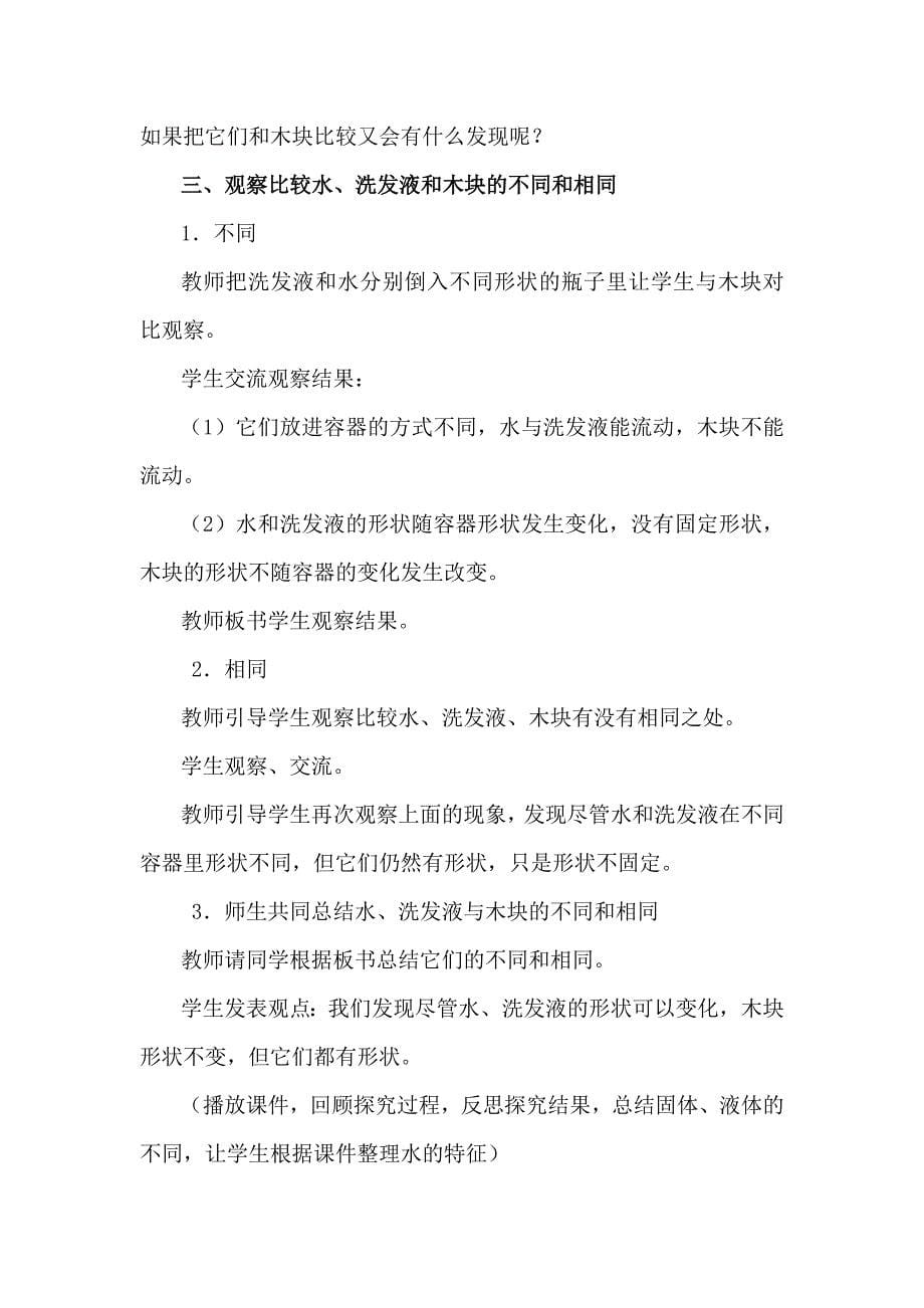 《观察一瓶水》教学设计[124].docx_第5页