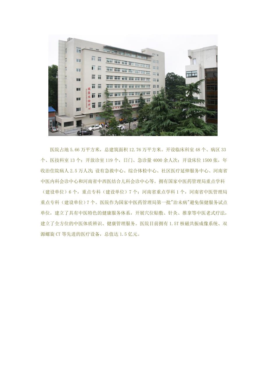 河南中医学院第一附属医院简介_第2页