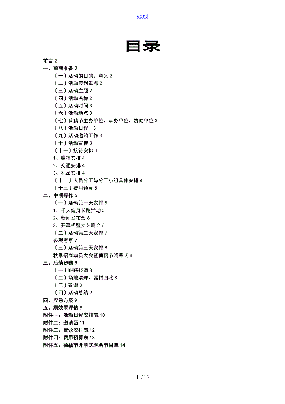 节事活动策划方案设计_第2页