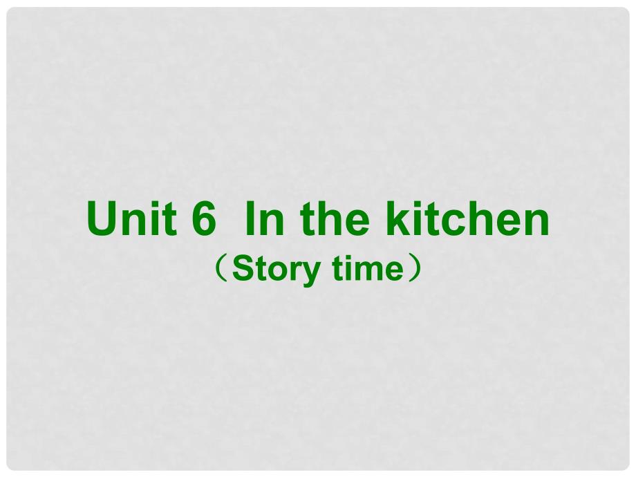 五年级英语下册 Unit 6《In the Kitchen》（第1课时）课件 （新版）牛津版_第1页