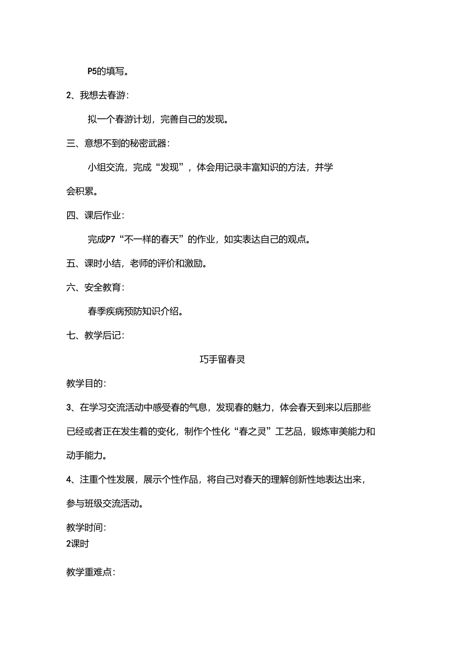 教学设计四川教育出版社重庆出版社小学五年级下册综合实践全册精品教案_第3页