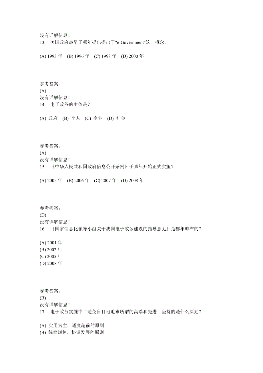 电子政府与电子政务_第4页