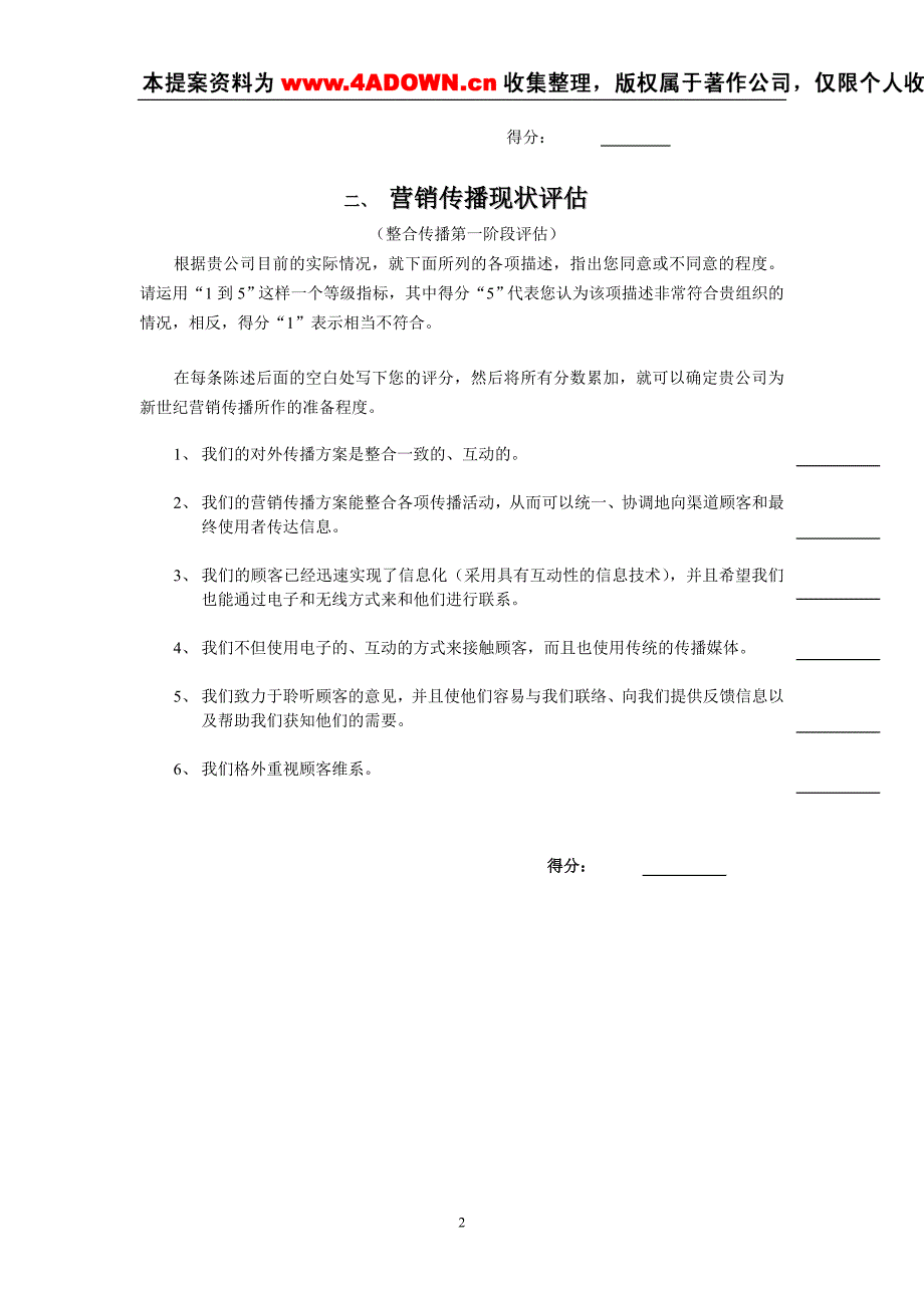 caina企业自我评估表_第2页