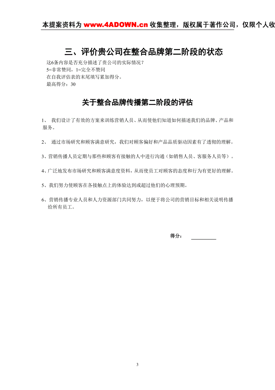 caina企业自我评估表_第3页