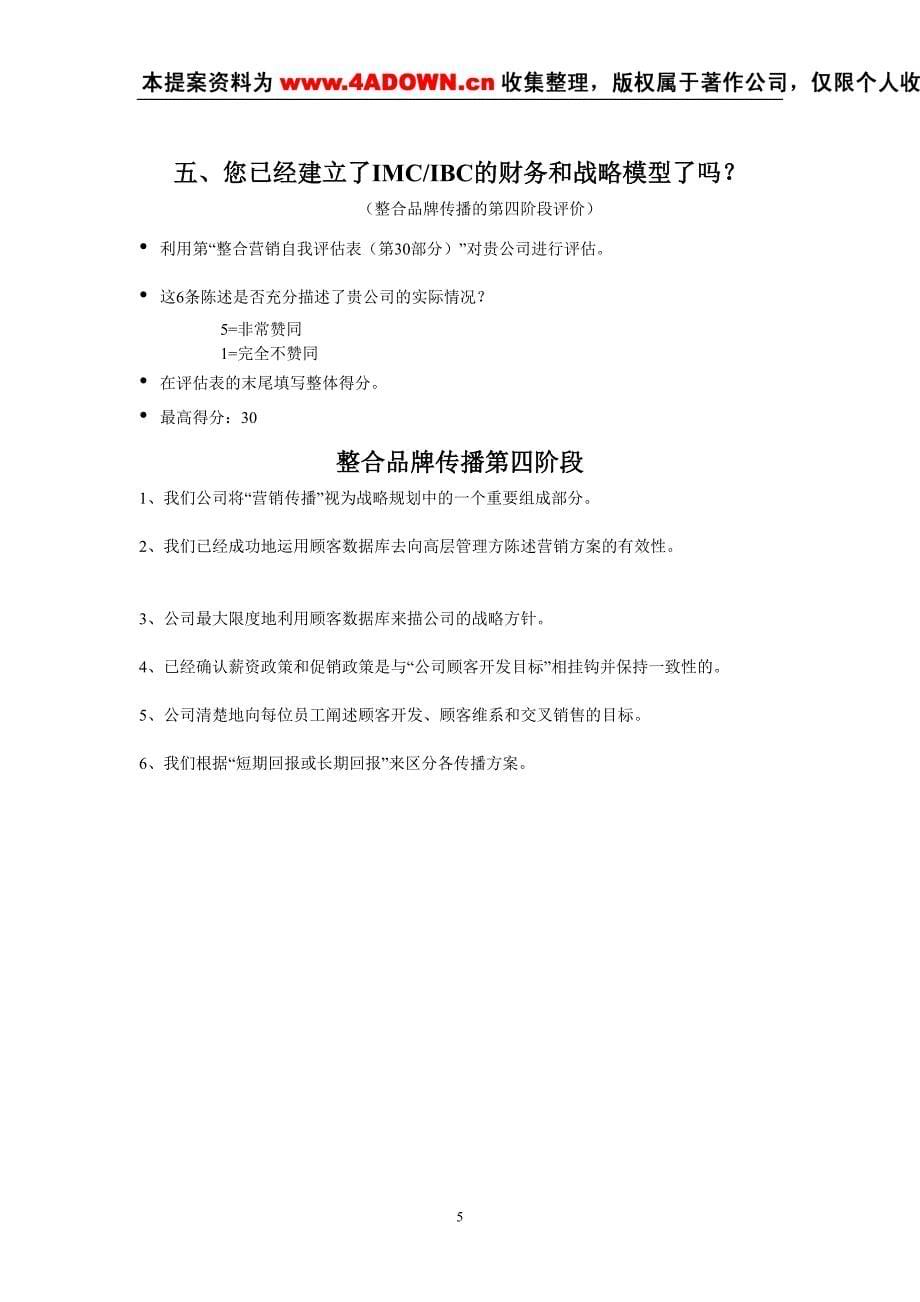 caina企业自我评估表_第5页