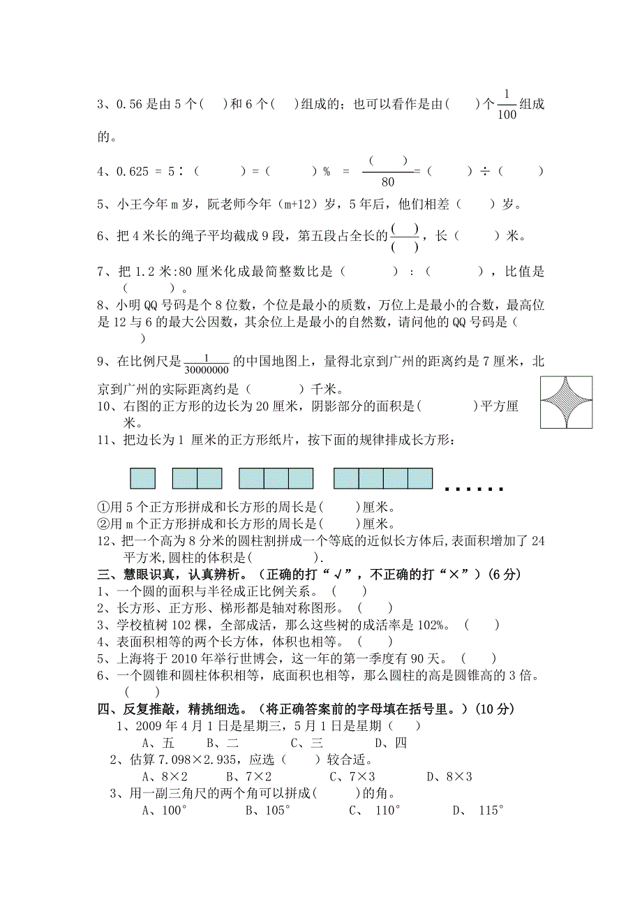 新编小升初入学数学试题_第2页