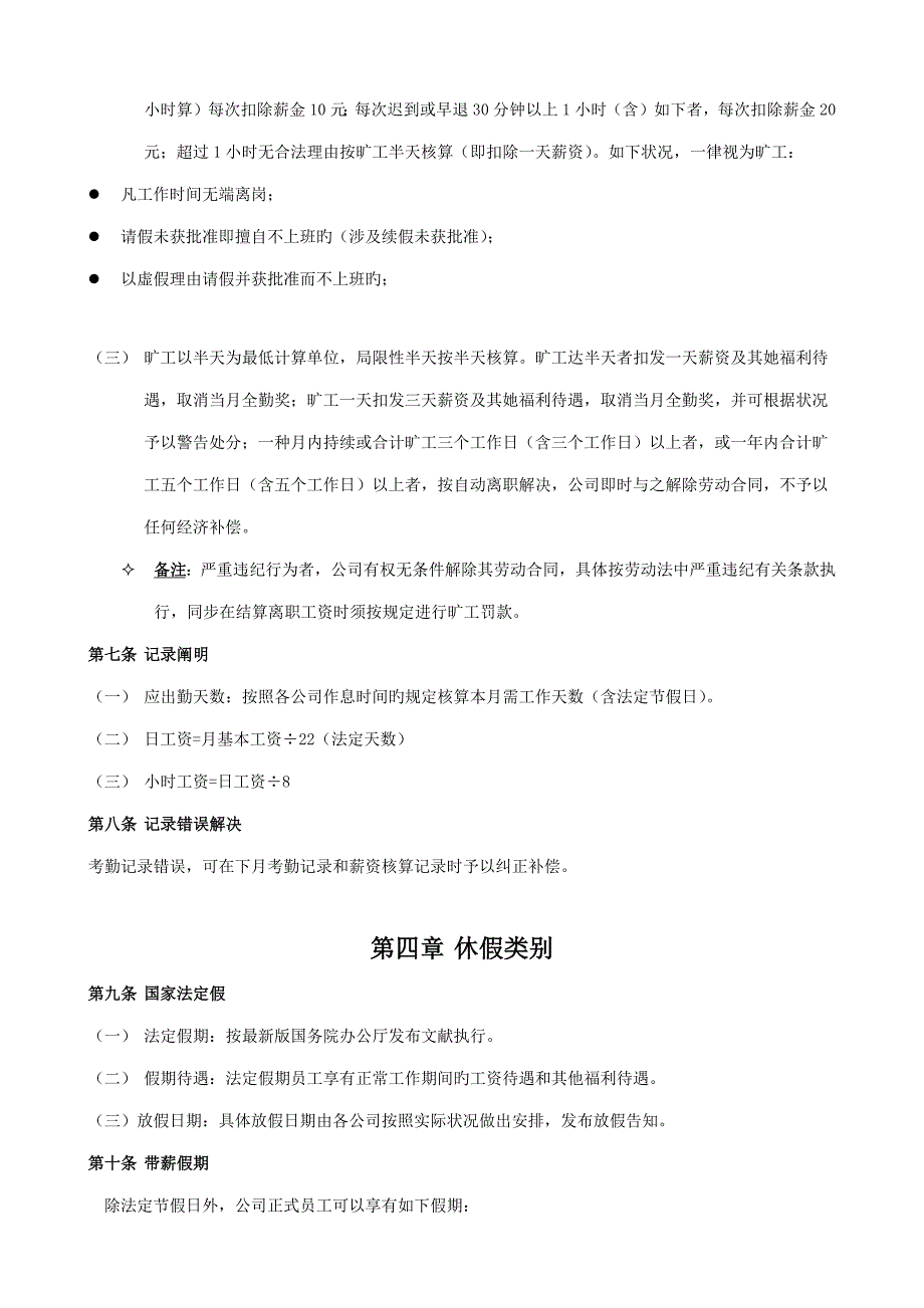 新编员工考勤管理新版制度_第3页