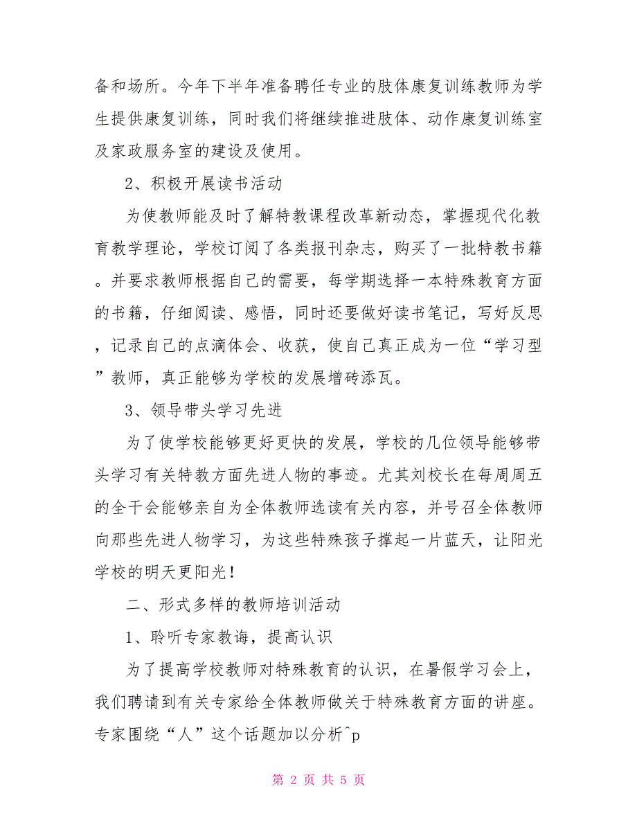 特殊教育学校校本培训总结_第2页