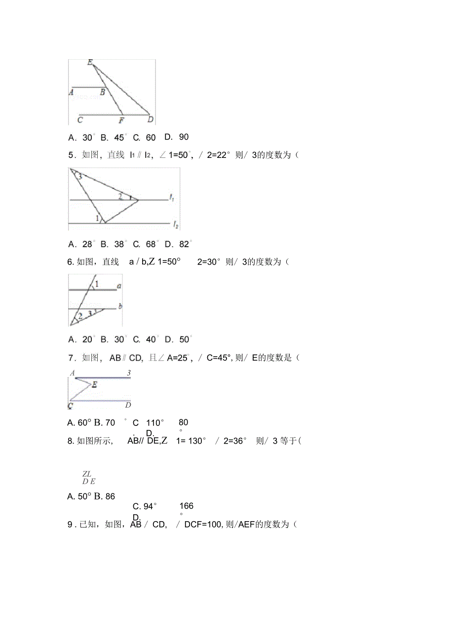 平行线中常见拐角问题_第3页