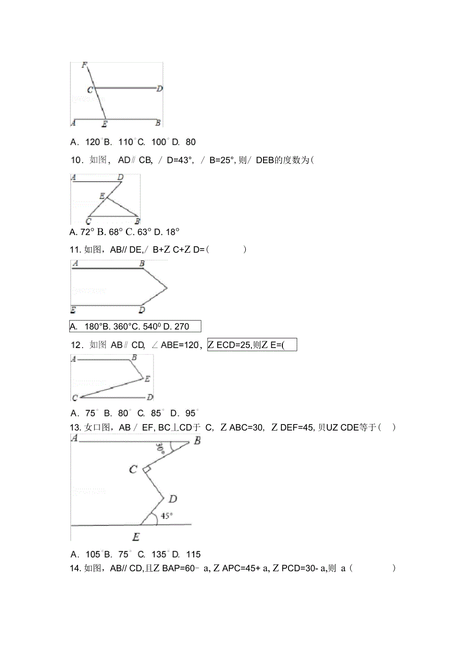 平行线中常见拐角问题_第4页