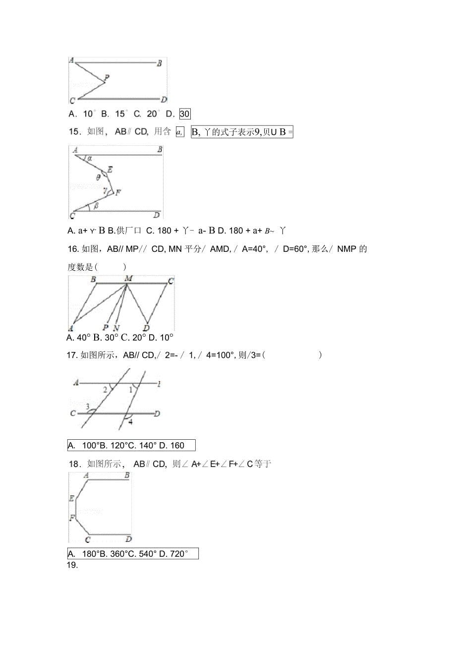 平行线中常见拐角问题_第5页