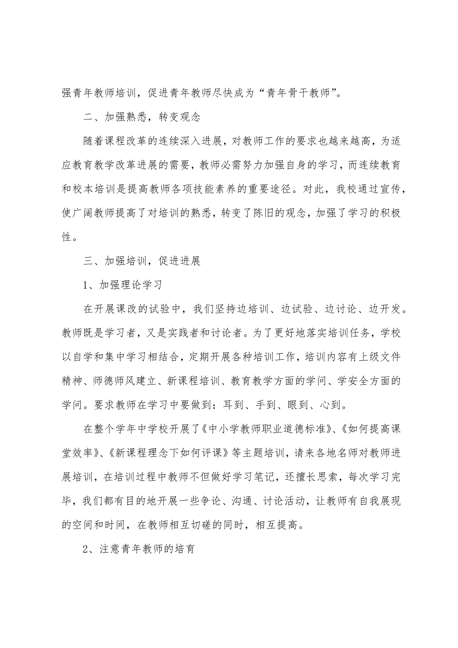 教师校本培训个人总结2篇.docx_第2页