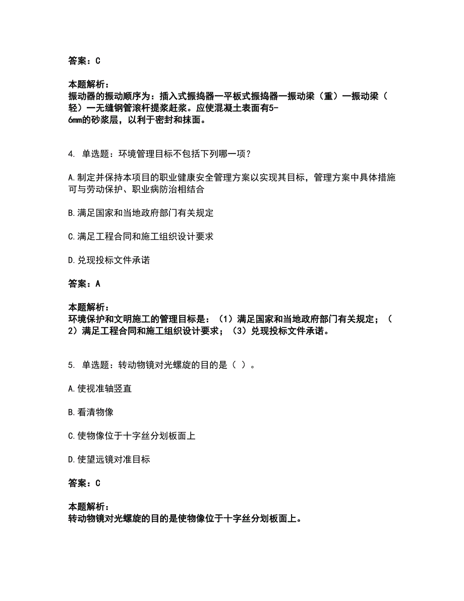 2022施工员-市政施工专业管理实务考试全真模拟卷45（附答案带详解）_第2页