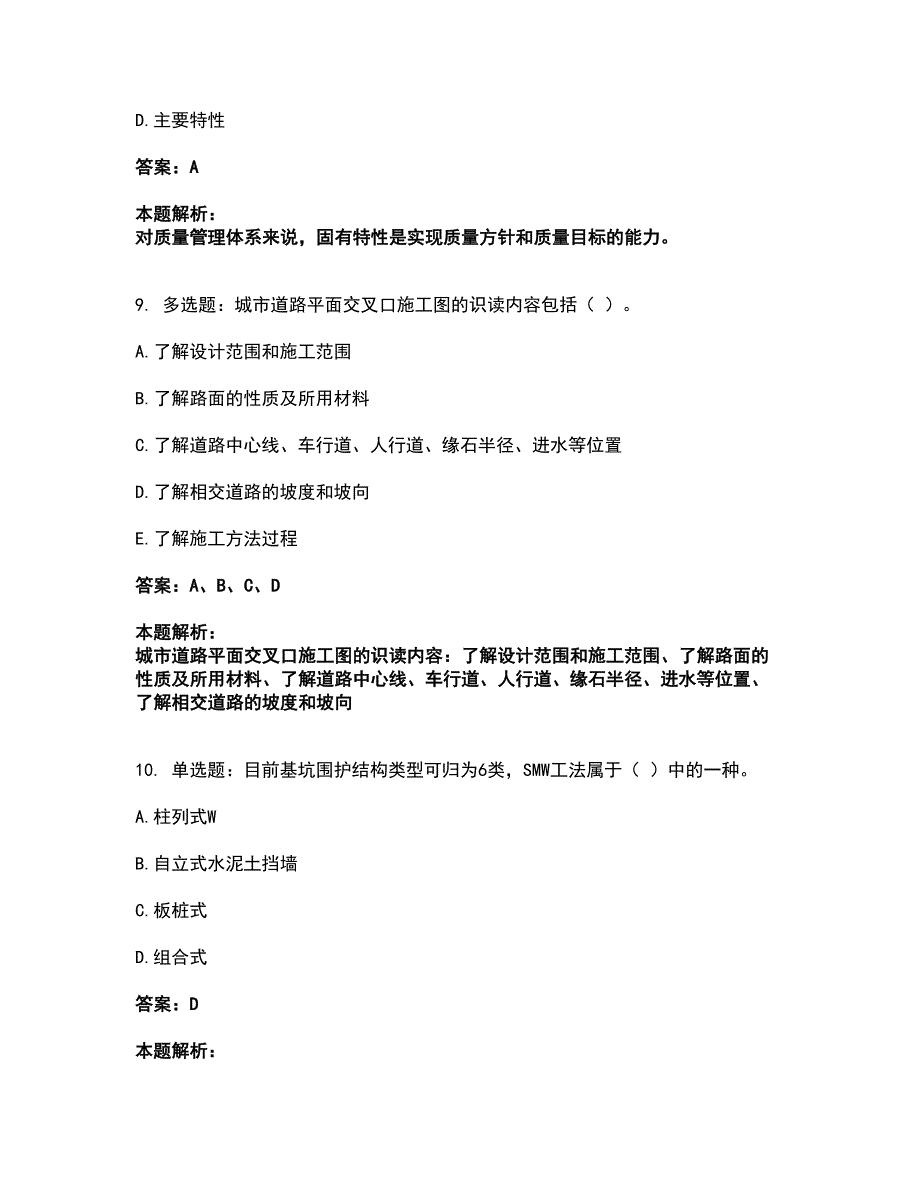 2022施工员-市政施工专业管理实务考试全真模拟卷45（附答案带详解）_第4页