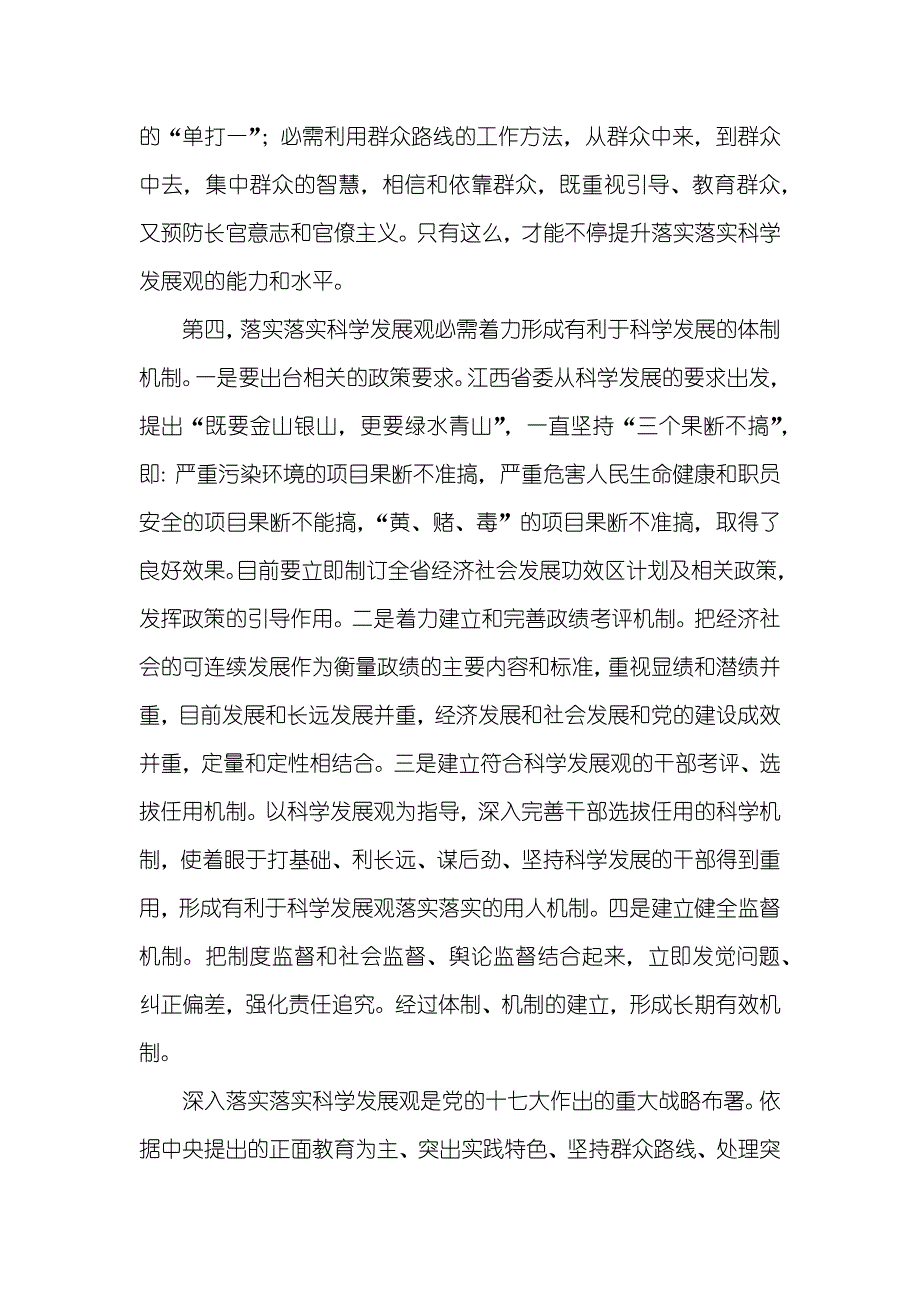 统战部副部长科学发展观个人剖析材料_第3页