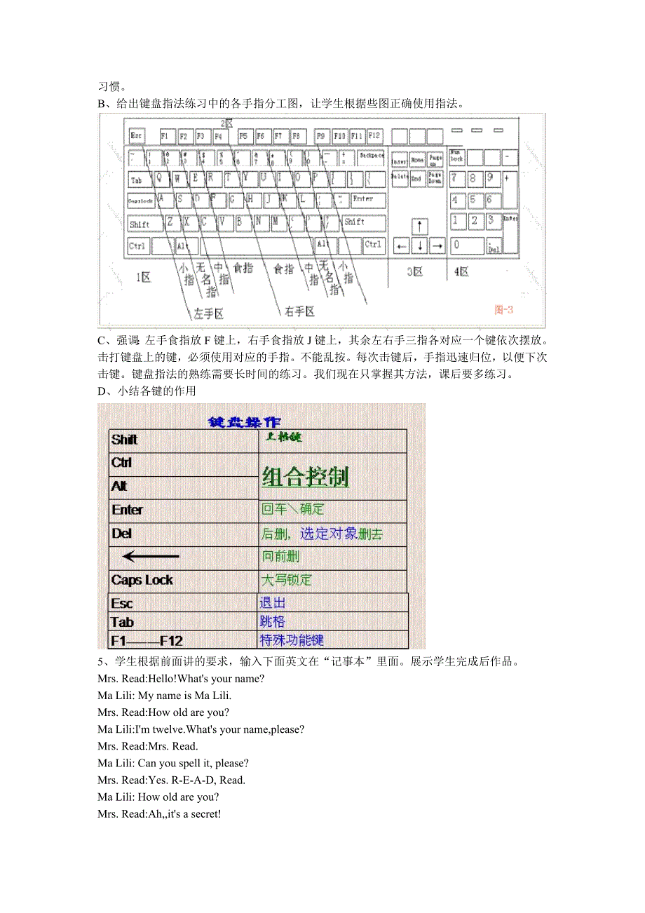 05第五课与计算机对话教案_第2页