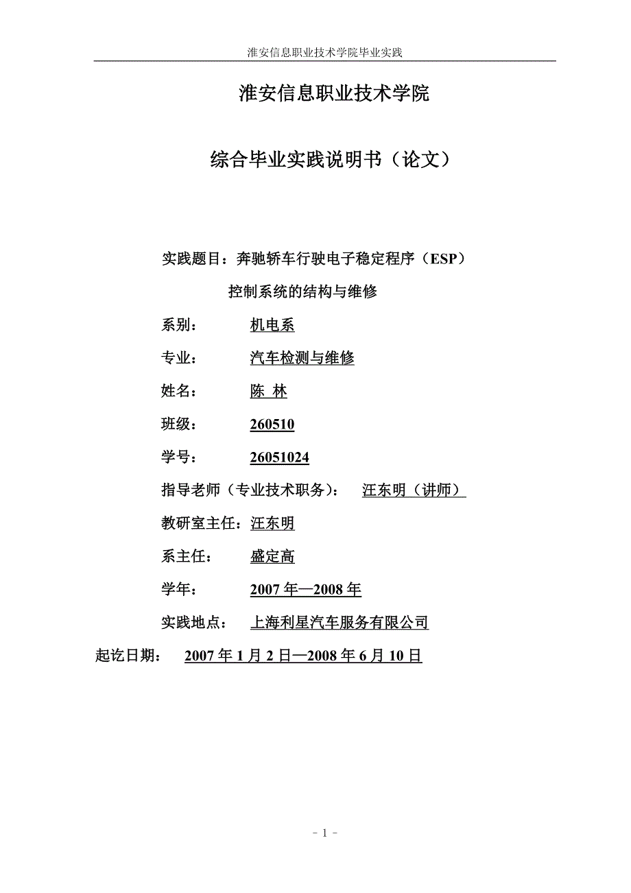 汽车检测与维修毕业论文.doc_第1页