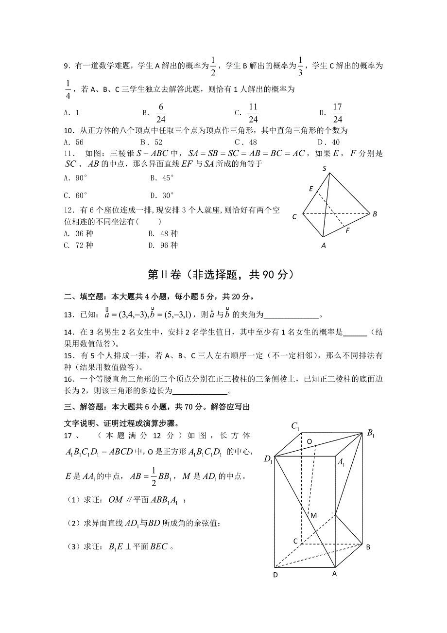 云南省雄楚一中08-09学年高二下学期期末考试（数学理）.doc_第2页