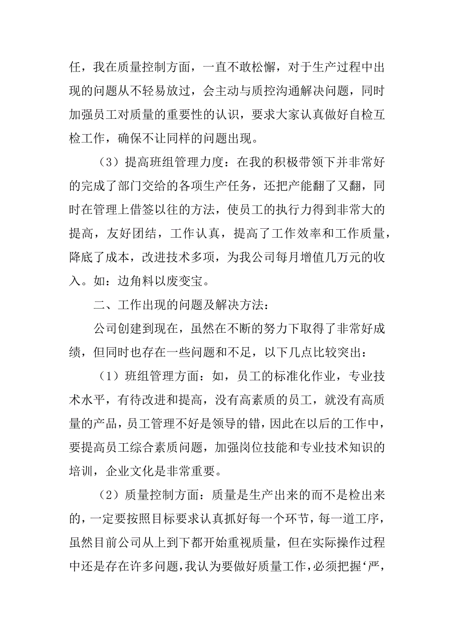 主任述职报告模板4篇述职报告模板word_第2页