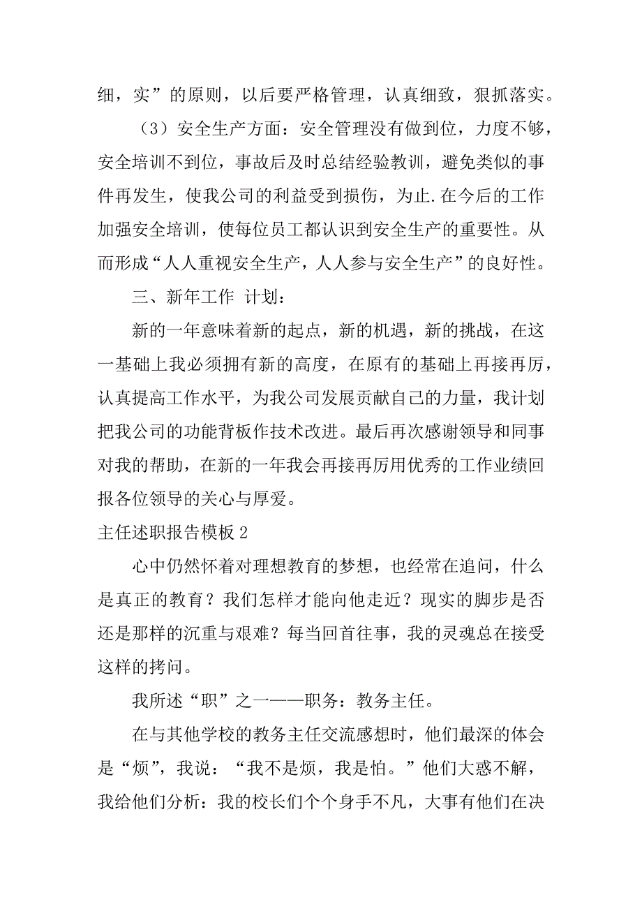 主任述职报告模板4篇述职报告模板word_第3页