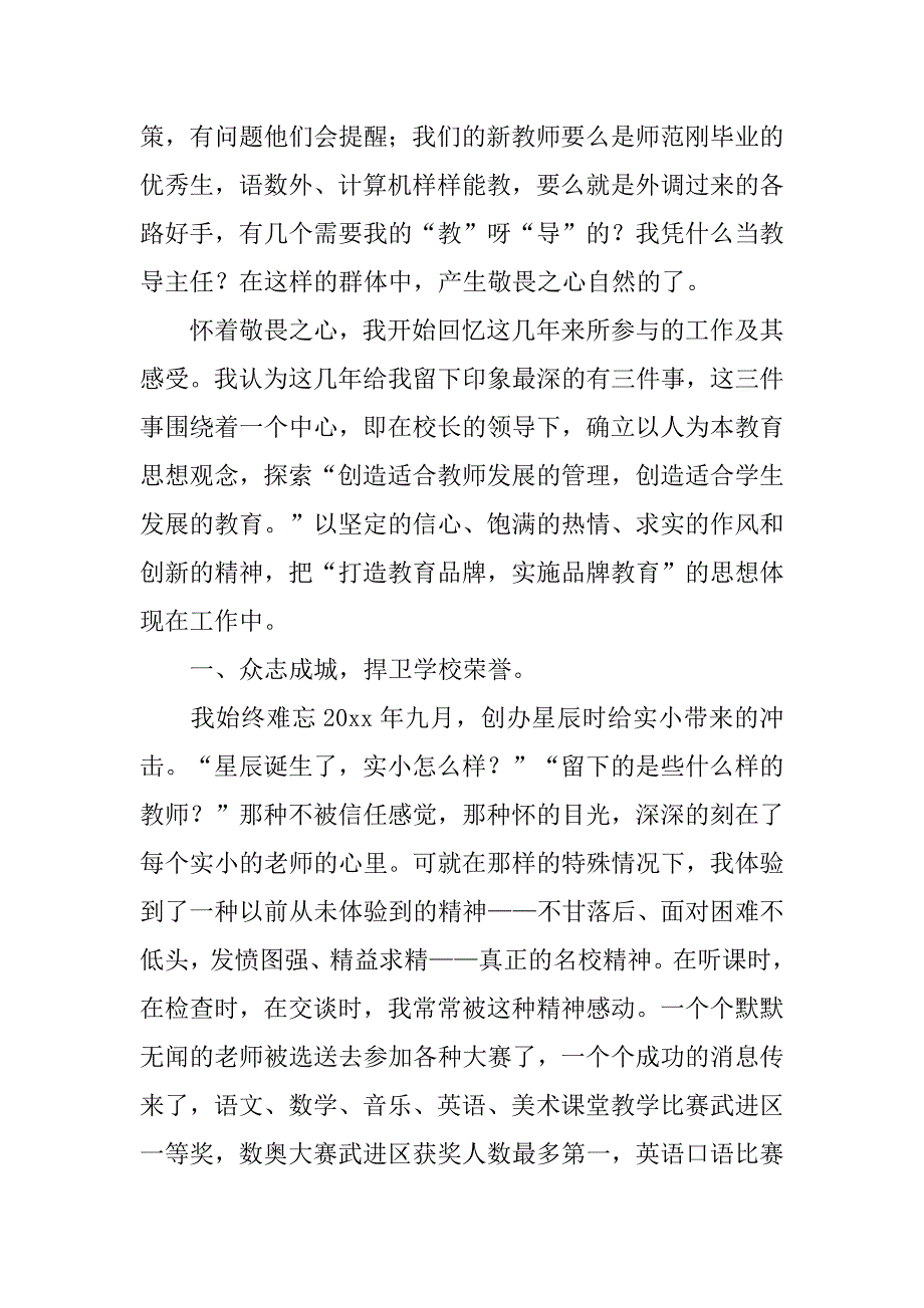 主任述职报告模板4篇述职报告模板word_第4页