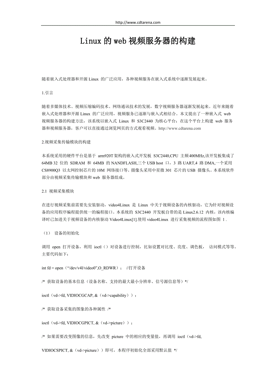 Linux的web视频服务器的构建.docx_第1页