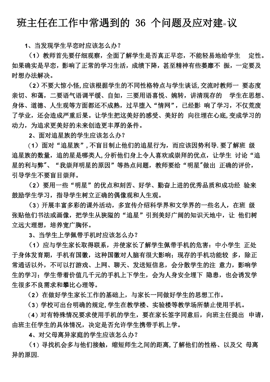 班主任在工作中常遇到的36个问题及应对建议_第1页