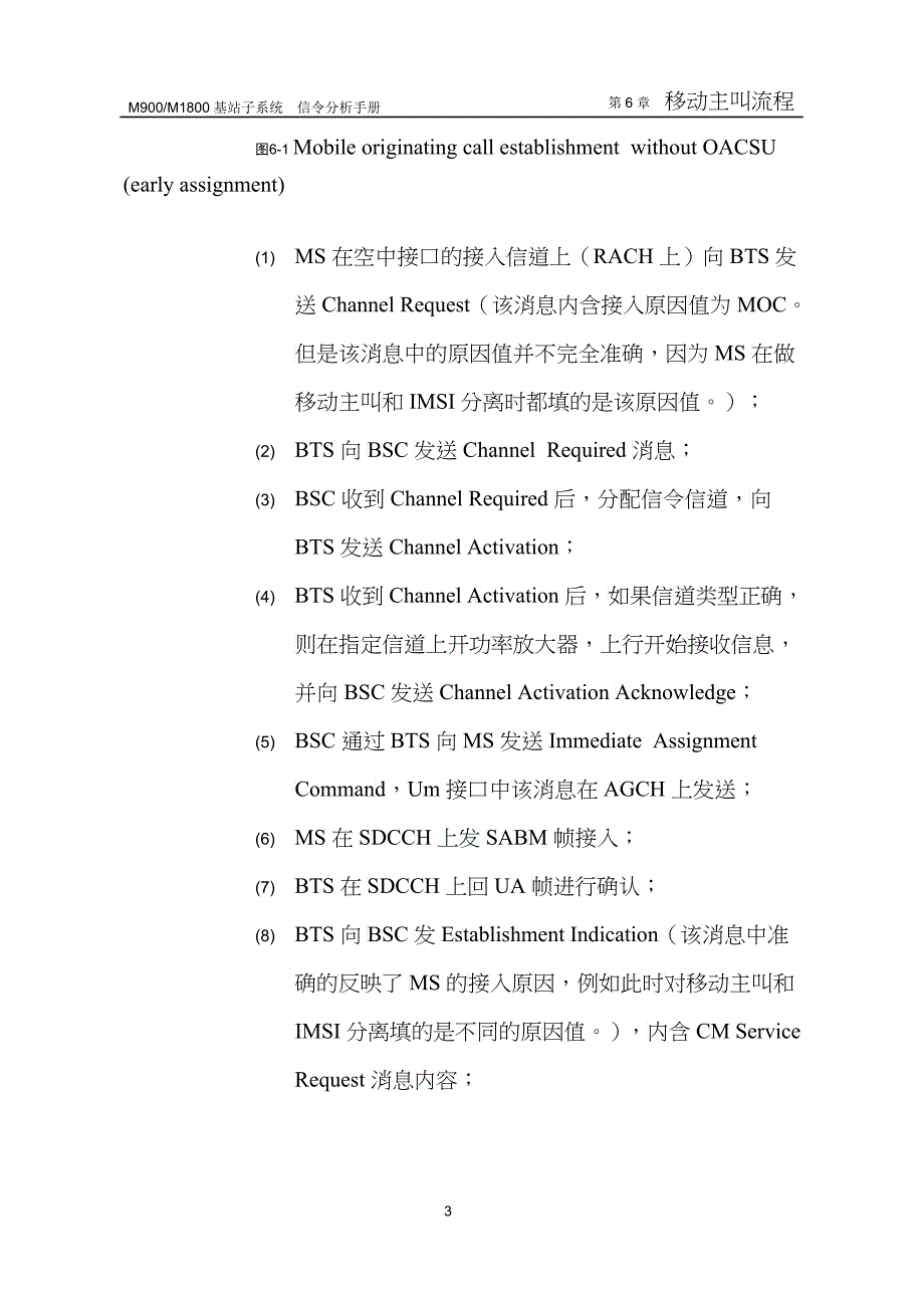 06-移动主叫流程_第3页