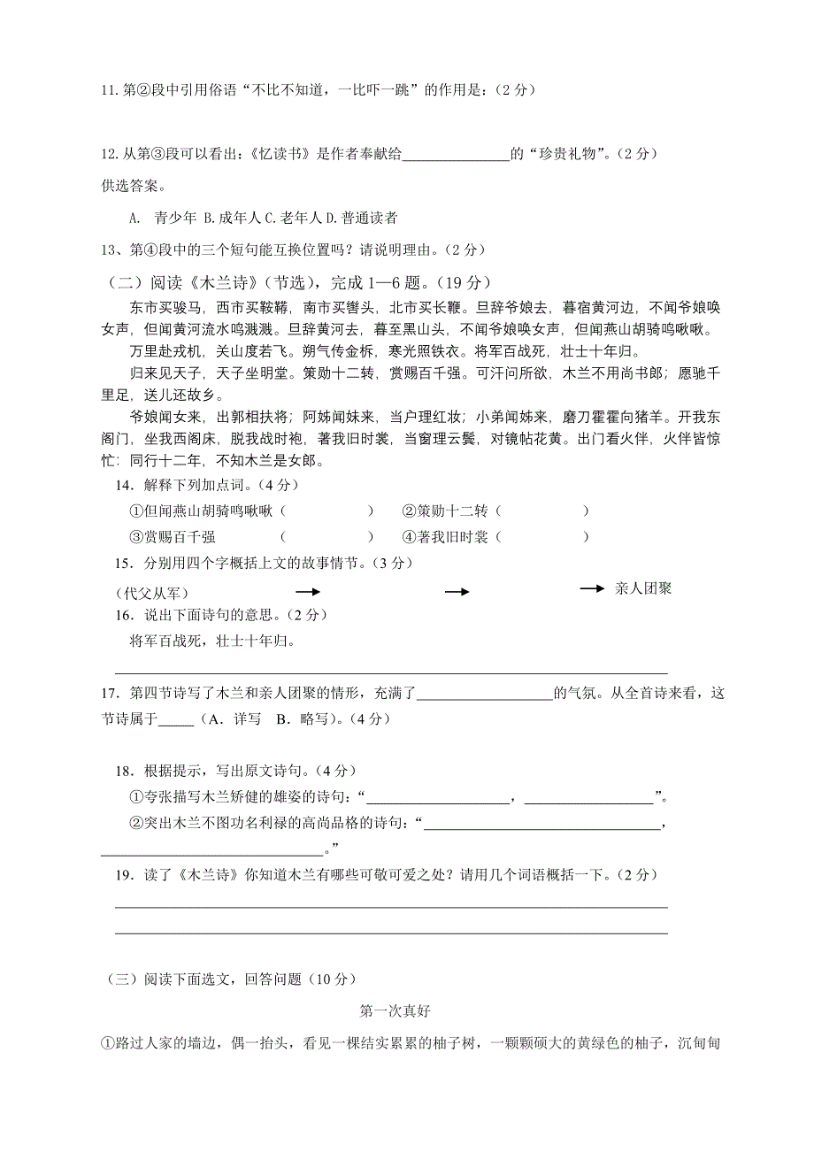 七年级语文上册第一单元测试题_第3页