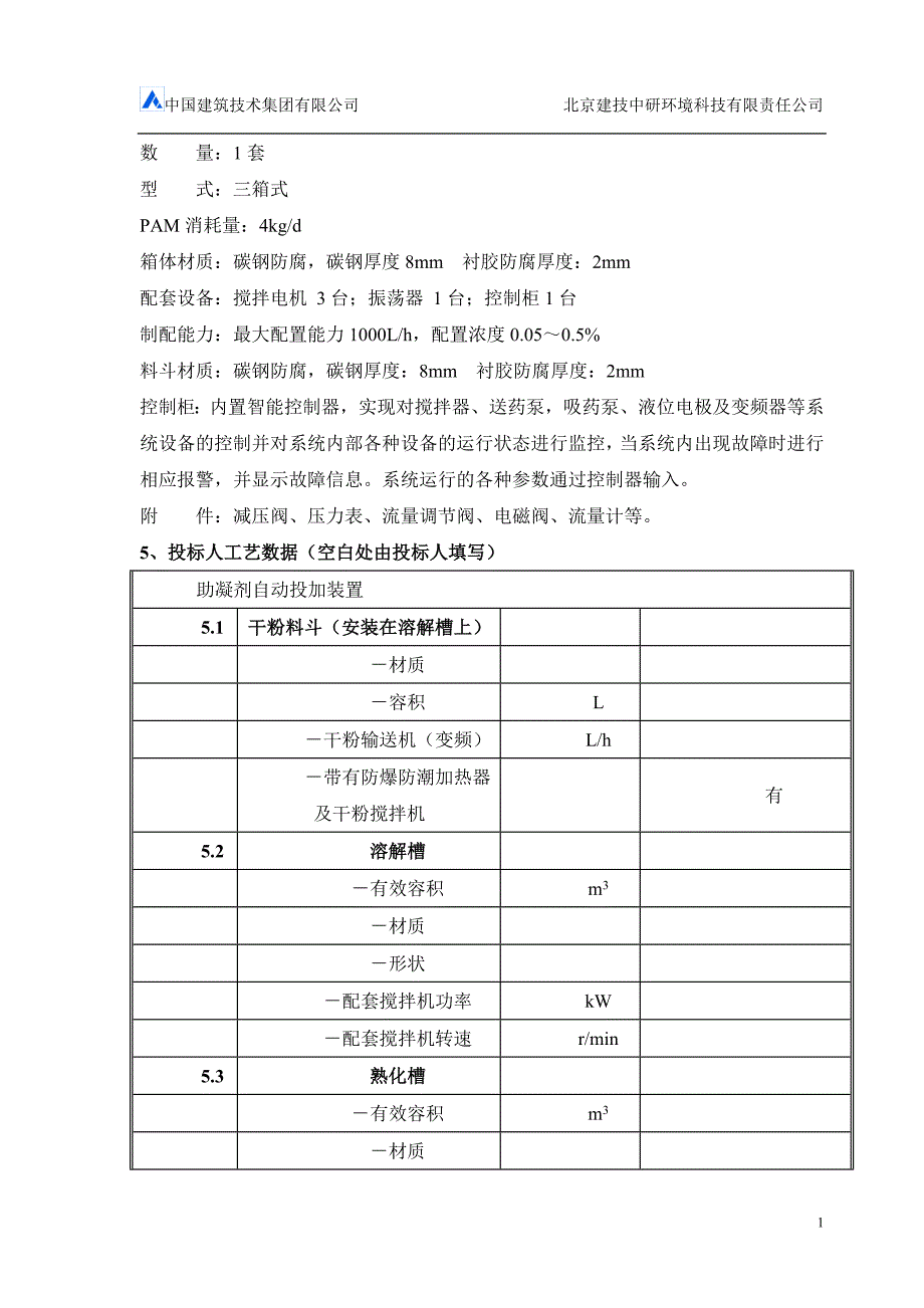 配药系统规范_第4页